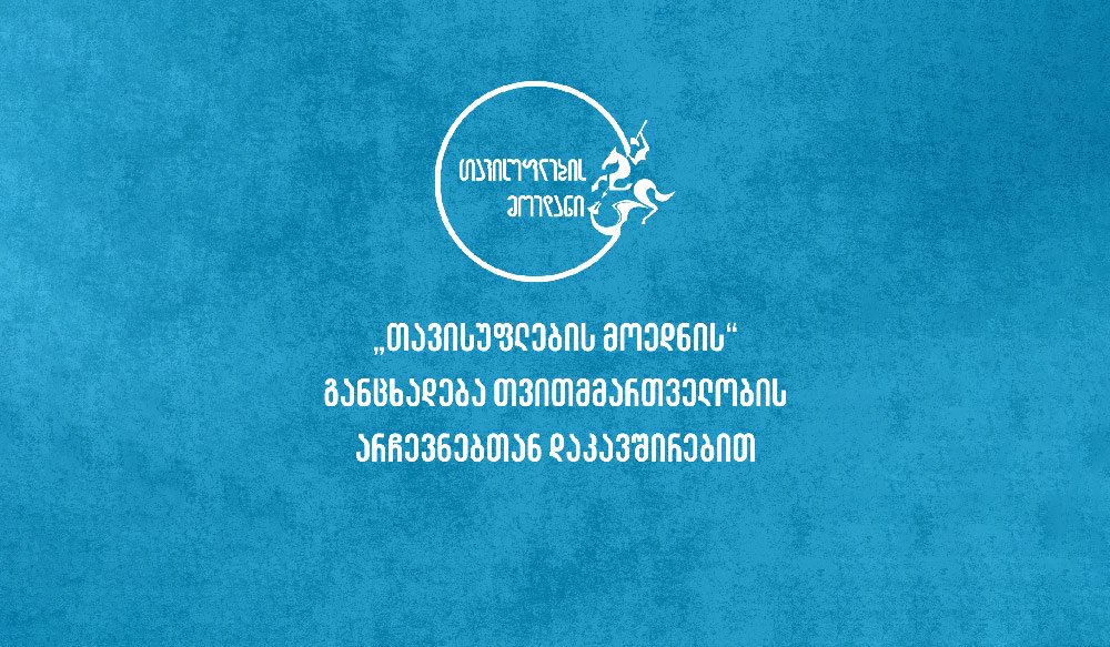 Freedom Square considers participating in local elections if polls speed up removal of GD regime