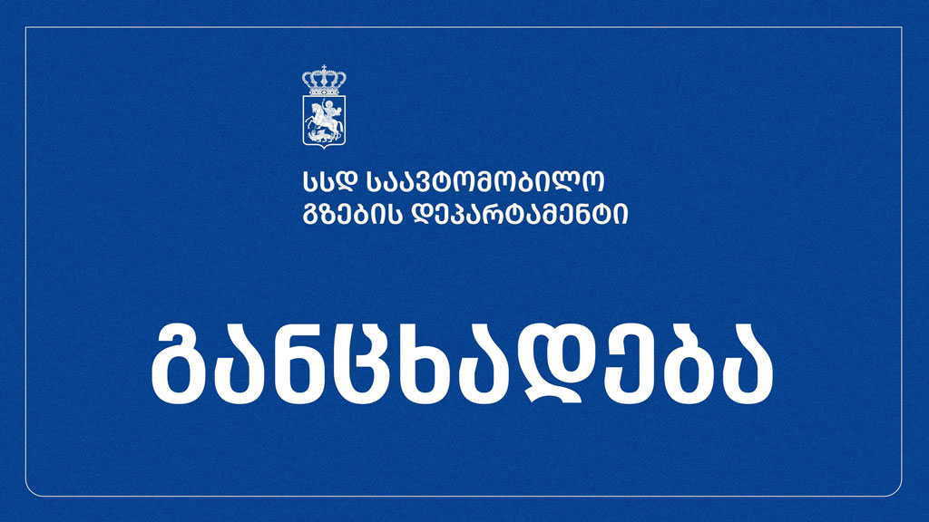 Repair works begin on Achkhoti-Sno-Akhaltsikhe-Juta highway