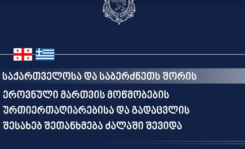 Қырҭтәылеи Бырзентәылеи рыбжьара амилаҭтә ныҟәцаратә зиншәҟәы аҩ-ганк рыла азхаҵареи аиҭныҧсахлареи иазку  аиқәшаҳаҭра амч аиуит