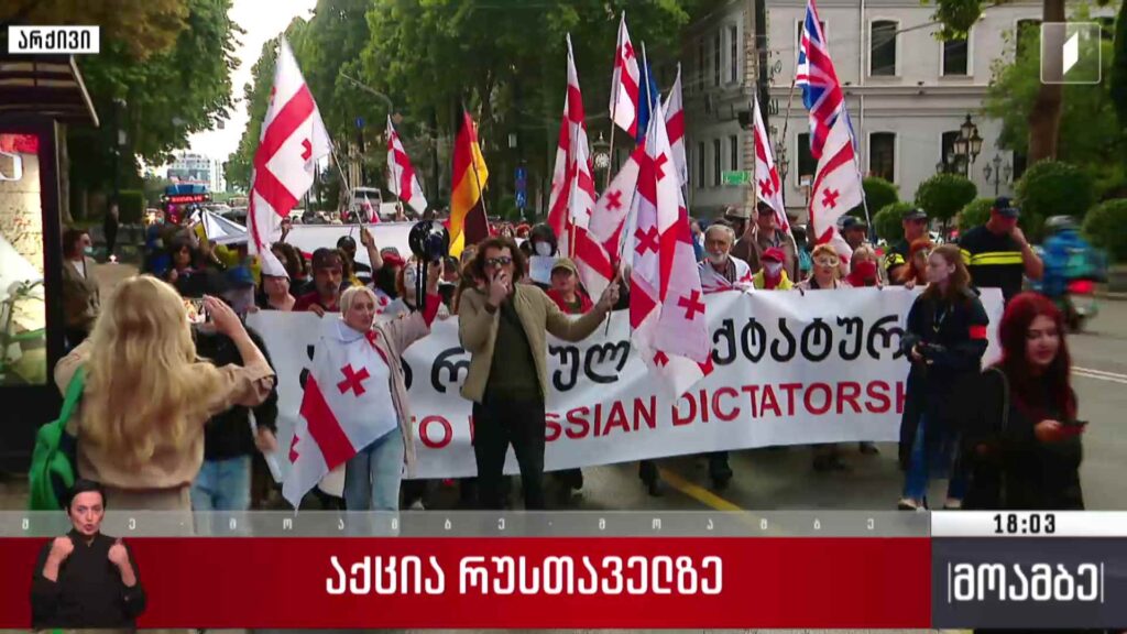Protest rally in Tbilisi
