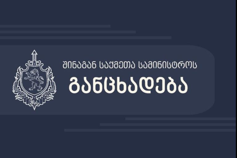 Interior Ministry issues statement on businessman Giorgi Ramishvili's arrest