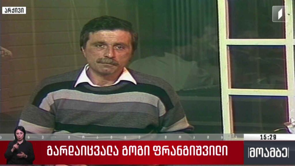 Скончался спортивный журналист Гоги Прангишвили