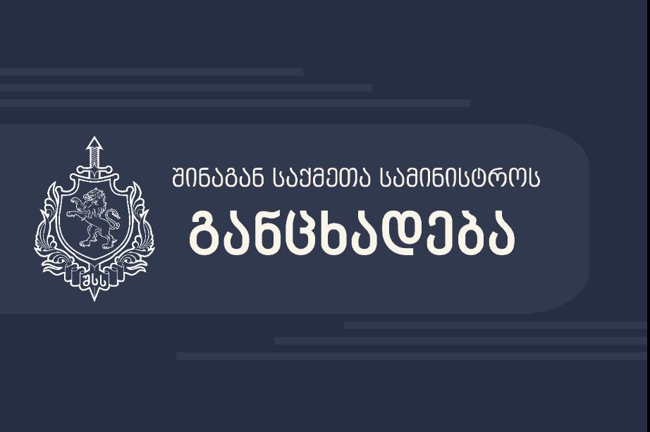 МВД - От системы раннего оповещения, установленной в Девдораки, поступило сигнальное сообщение, сотрудники были эвакуированы с КПП "Дарьял", а дорога перекрыта с целью меры предосторожности