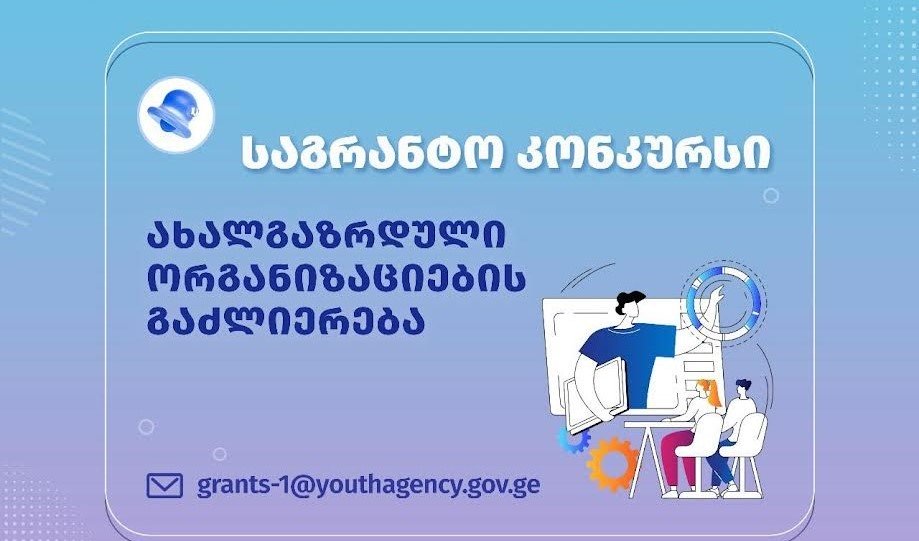 Youth Agency announces grant competition