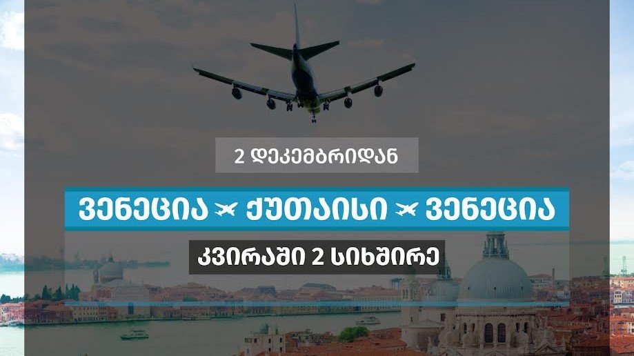 Wizz Air launches direct Venice-Kutaisi flights