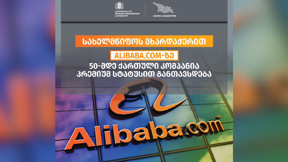 „Иҟаҵа Қырҭтәылаҿ“ адгыларала, аплатформа  Alibaba.com аҿы ақырҭуа аилахәырақәа рцәыргара иалагоит