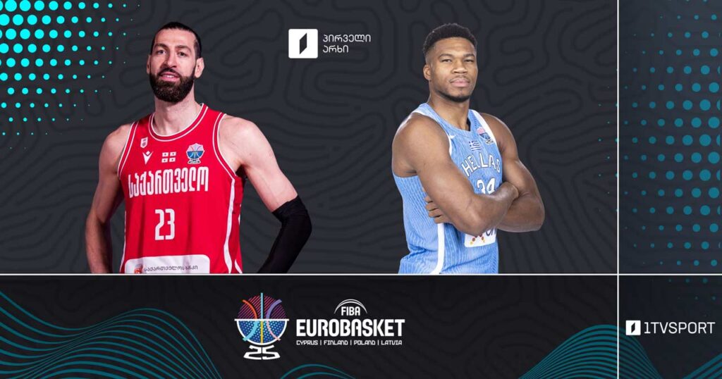 Georgia to Face Greece in EuroBasket match