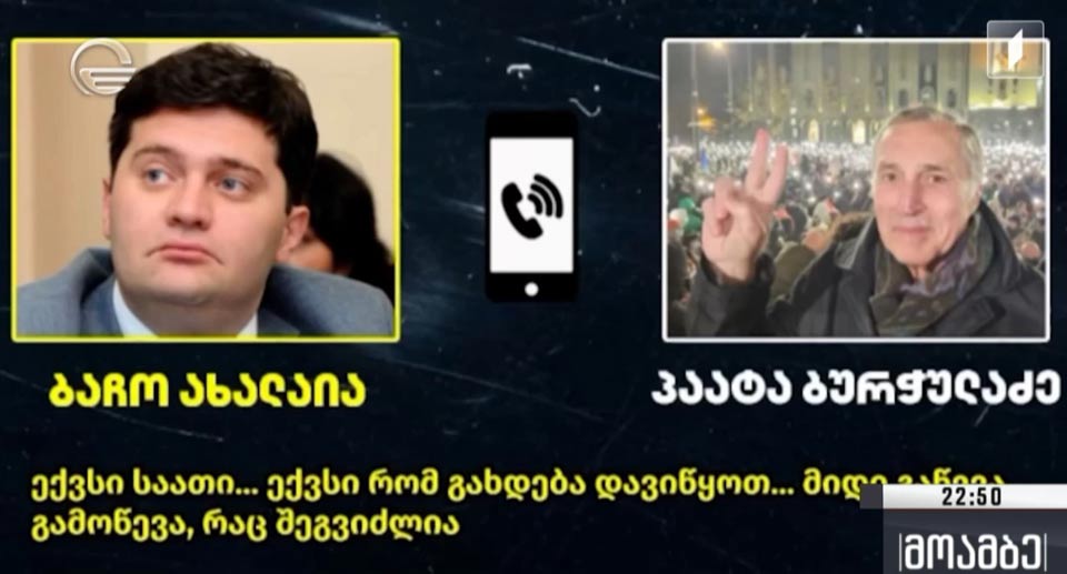 Imedi TV broadcasts audio recording in which Paata Burchuladze and Bacho Akhalaia allegedly discuss planning unrest in Tbilisi