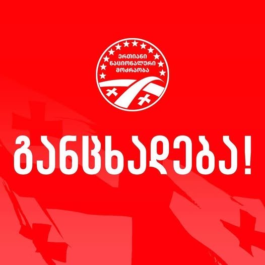 UNM: Georgian people to make their voice heard on November 28; historic path to inevitably end in victory