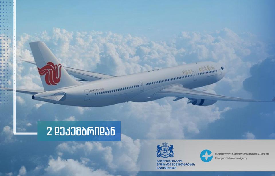 Air China to launch regular flights connecting Tbilisi and Beijing from December 2