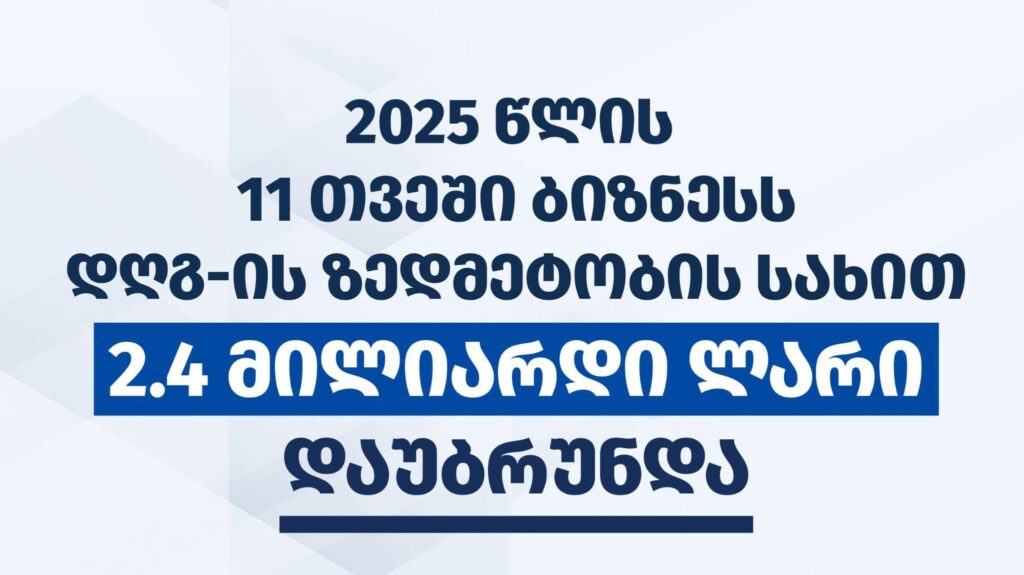 Ֆինանսների նախարարության տվյալներով՝ հունվար-նոյեմբեր ամիսներին ԱԱՀ վճարողներին վերադարձվել է ավելի քան երկու միլիարդ լարի