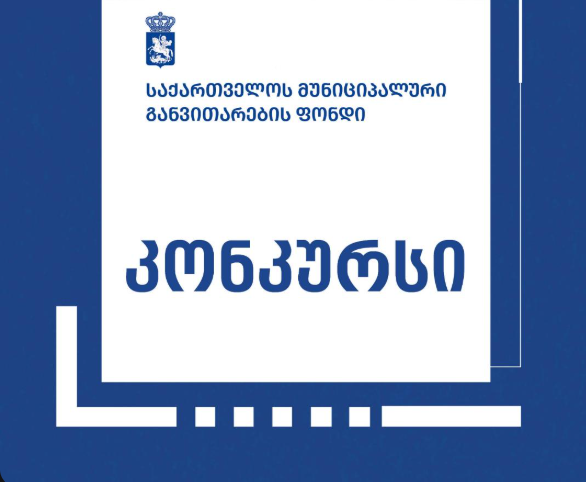 Kobuleti və Tercola bələdiyyələrində yeni məktəblərin layihələndirilməsinə başlanılıb