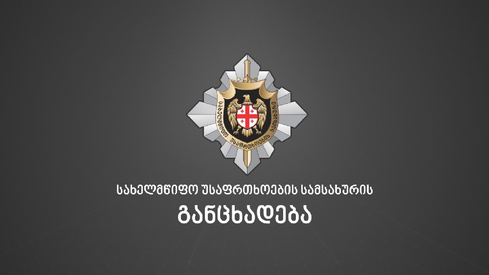SSSG: Two Georgian citizens illegally detained in occupied territory have been released