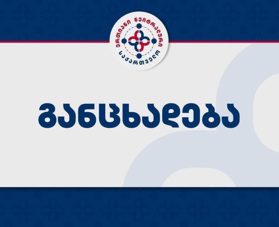 United Neutral Georgia responds to Minneapolis killings: situation is grave and alarming