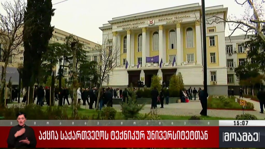 Protest at Georgian Technical University