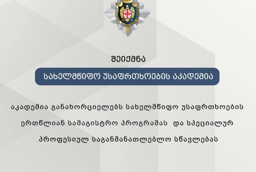Қырҭтәыла Аҳәынҭқарратә шәарҭадара амаҵзура аҵаратә центр Аҳәынҭқарратә шәарҭадара академиас иҟарҵеит 