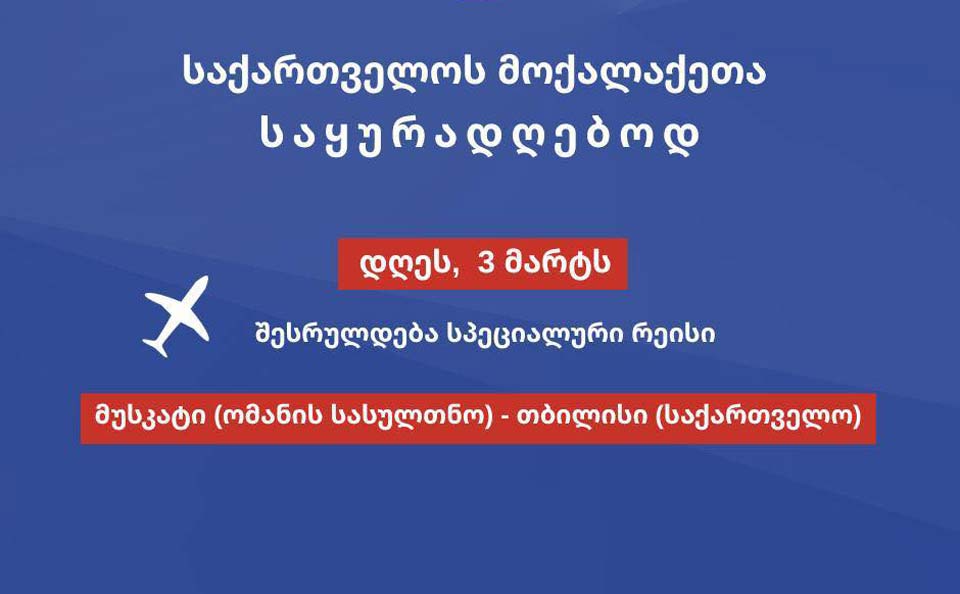 First special flight will be implemented for Georgian citizens whose return cannot be ensured by the relevant airlines