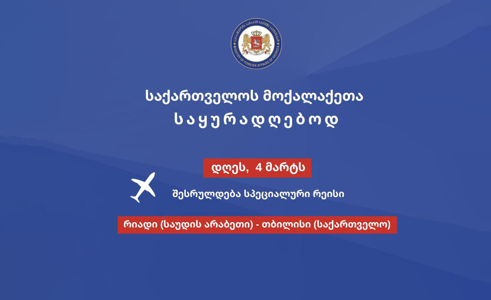 Special flight for Georgian citizens departing from Saudi Arabia today