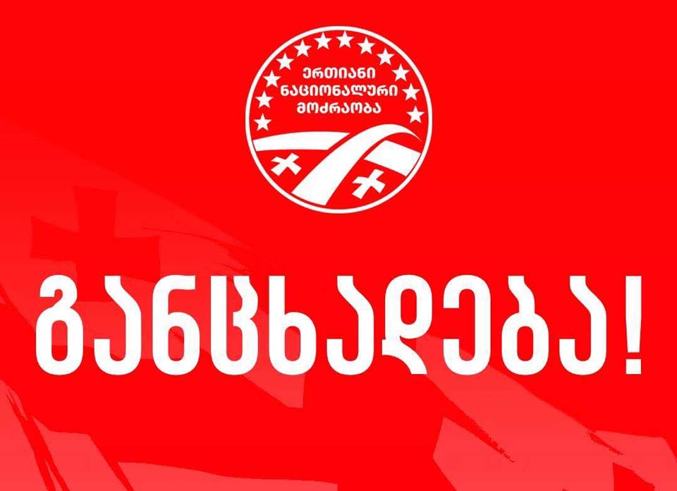 «Националон Змæлд» - Домæм, цæмæй тобæгæнæг фарсыты фæдыл тæрхондоны хъаст райсыны тыххæй фарст алыг уа байхъуысты бындурыл, æмæ тæрхондон æхгæд процессы бындурыл ногæй уынаффæ ма рахæсса