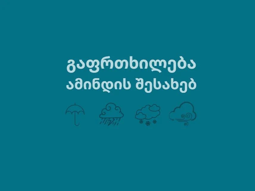 Гуырдзыстоны 3-æм апрелы кæронæй 5-æм апрелы онг æнхъæлмæкæсинаг у рæстæгæй-рæстæгмæ къæвдатæ, иуæй-иу рæтты – тыхджын, ихуард æмæ дымгæйы фæтыхджындæр гæнæн ис