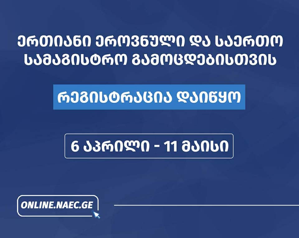National Examinations Centre issues official guidance on registration opening for national and common master’s exams