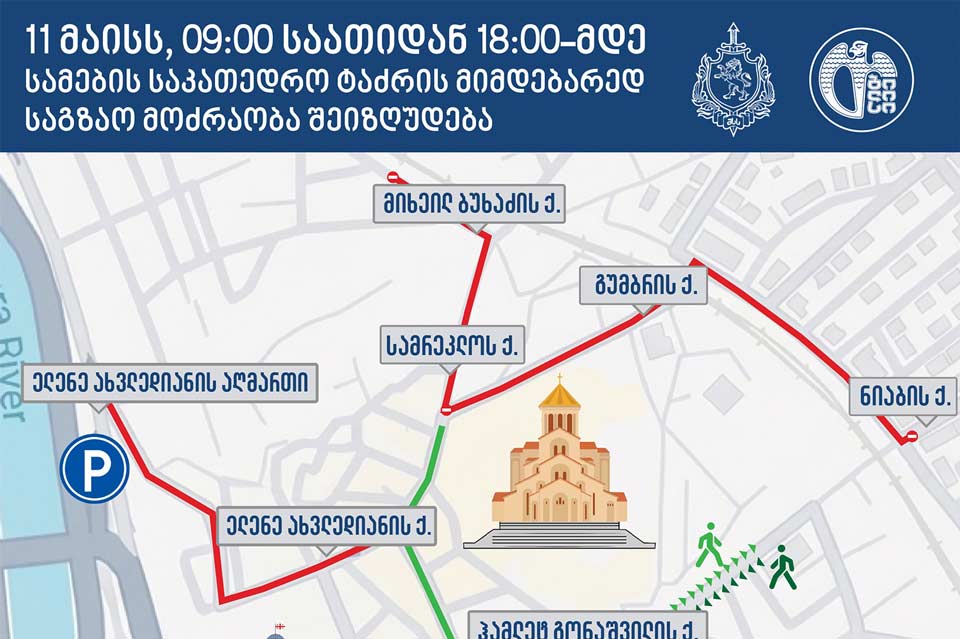 Traffic restrictions announced around Sameba Cathedral on May 11 due to Patriarch election