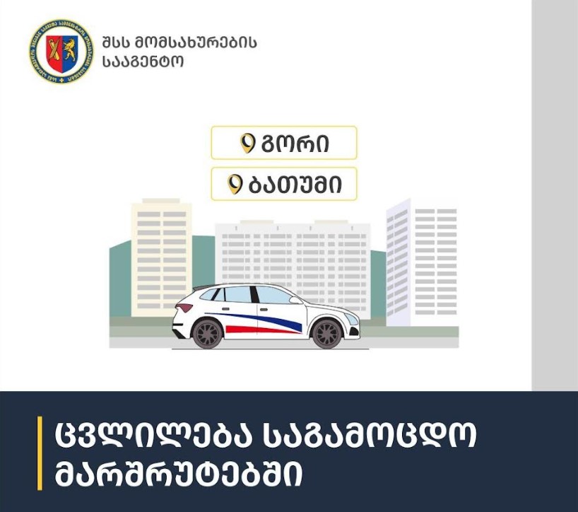 Գորիում և Բաթումիում փոխվել են վարորդական իրավունքի քննության երթուղիները