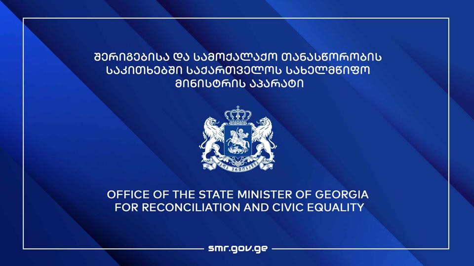 Պետական ​​նախարարի գրասենյակը Անկախության օրվան նվիրված միջոցառումները ավանդաբար կհյուրընկալի Մառնեուլիում և Ախալքալաքում