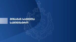 Կախեթիում հրազենի ապօրինի ձեռքբերման, պահման, կրման և ընտանիքի անդամների հասցեին սպառնալիքի մեղադրանքով մեկ անձ է ձերբակալվել