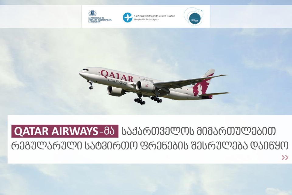 Qatar Airways ақырҭуа аидаратә мҩангарақәа рџьармыкьаҿ аусура иалагеит