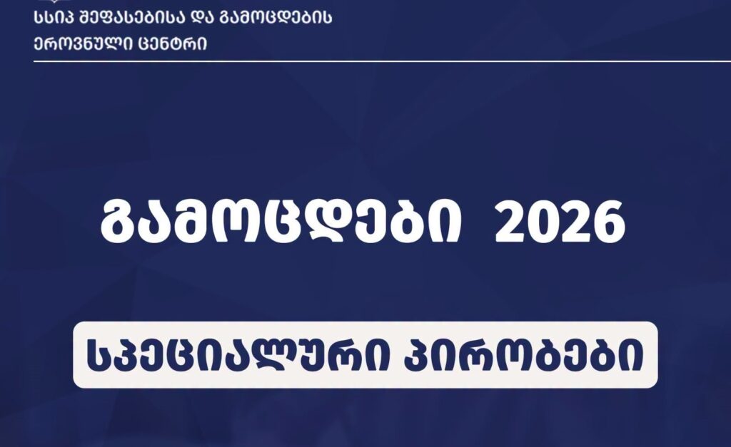 NAEC issues guidance for candidates with special educational needs