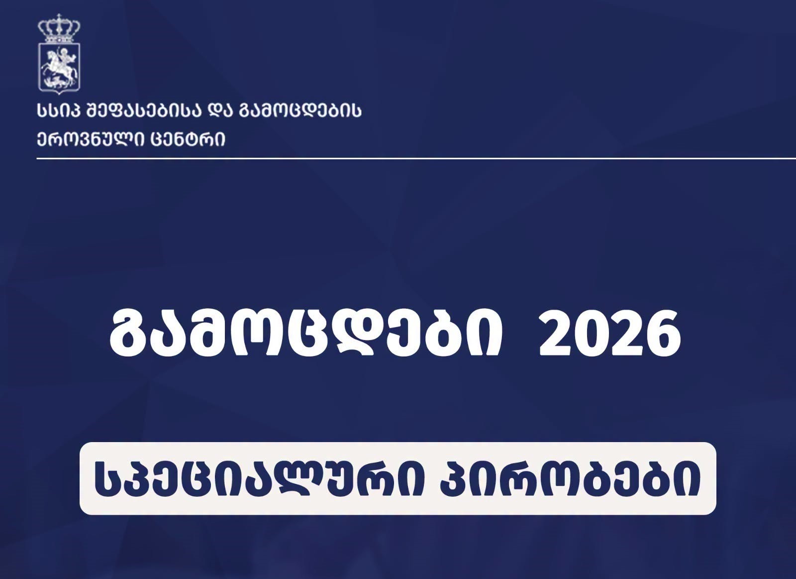 Национальный центр оценки и экзаменов публикует информацию для экзаменуемых с особыми потребностями