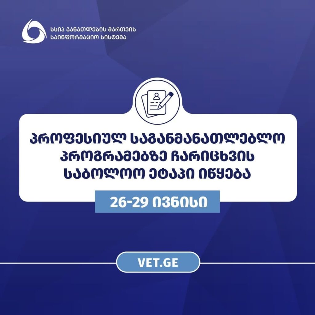Təhsilin İdarəedilməsi İnformasiya Sistemi peşə təhsili proqramlarına qəbulun son mərhələsinə başlayır
