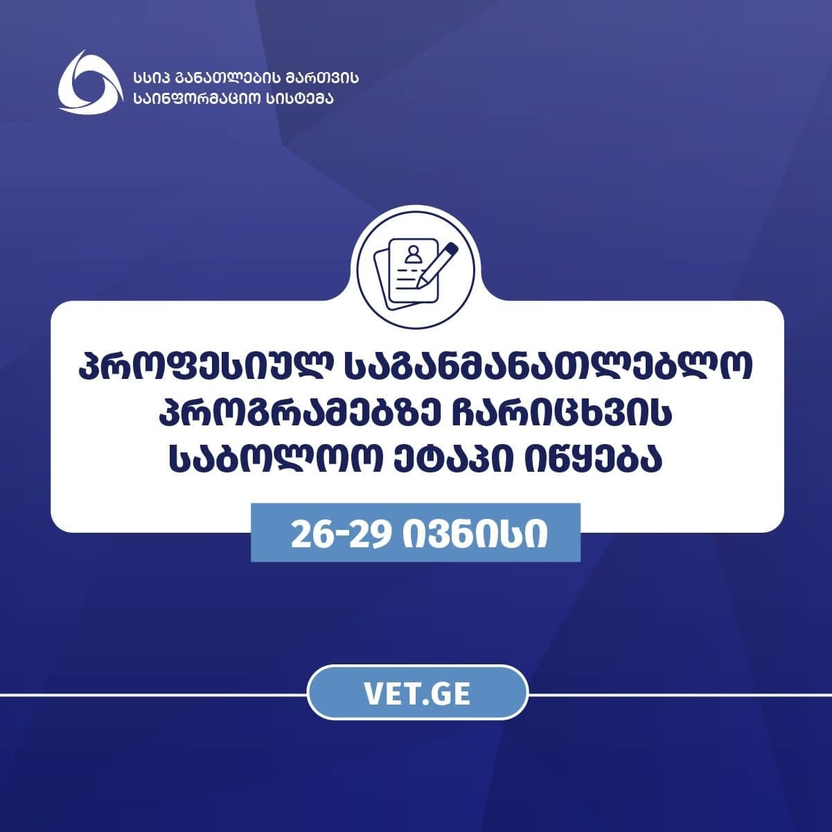 Education Management Information System enters final stage of vocational enrollment