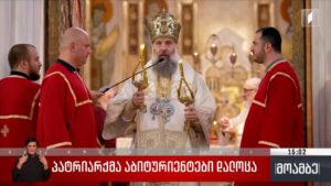 Patriarch blesses university applicants