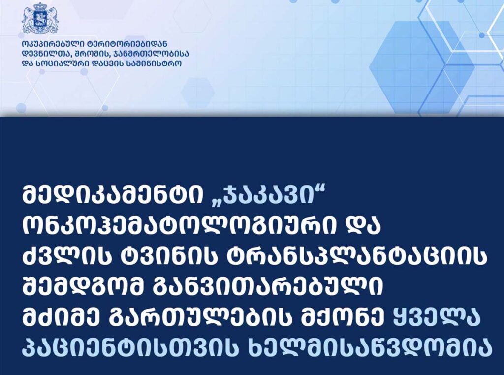 Sümük iliyi transplantasiyasından sonra yaranan ağır GVHD ağırlaşmasının müalicəsində istifadə olunan bahalı “Jakavi” preparatı dövlət tərəfindən maliyyələşdiriləcək