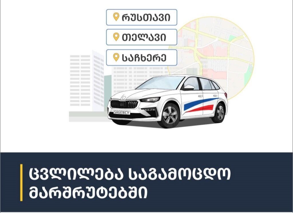 Ռուսթավիում, Թելավիում և Սաչխերեում վարորդական իրավունքի վկայականի քննական երթուղիները հուլիսի 22-ից կփոխվեն