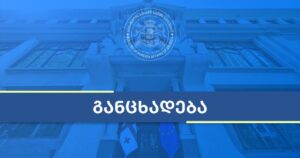 Foreign Ministry regrets Kulevi refinery sanctions, hopes EU reconsiders decision within grace period