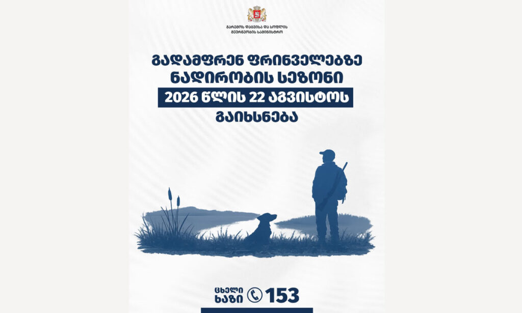 Migratory bird hunting season set to open on August 22