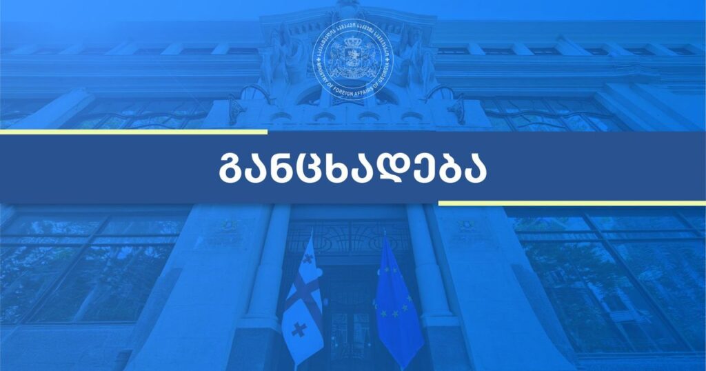 Republic of Nauru severs diplomatic ties with occupied Abkhazia and so-called South Ossetia