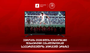 Чемпионат Европы по футболу 2028 года эксклюзивно на Первом канале Грузии