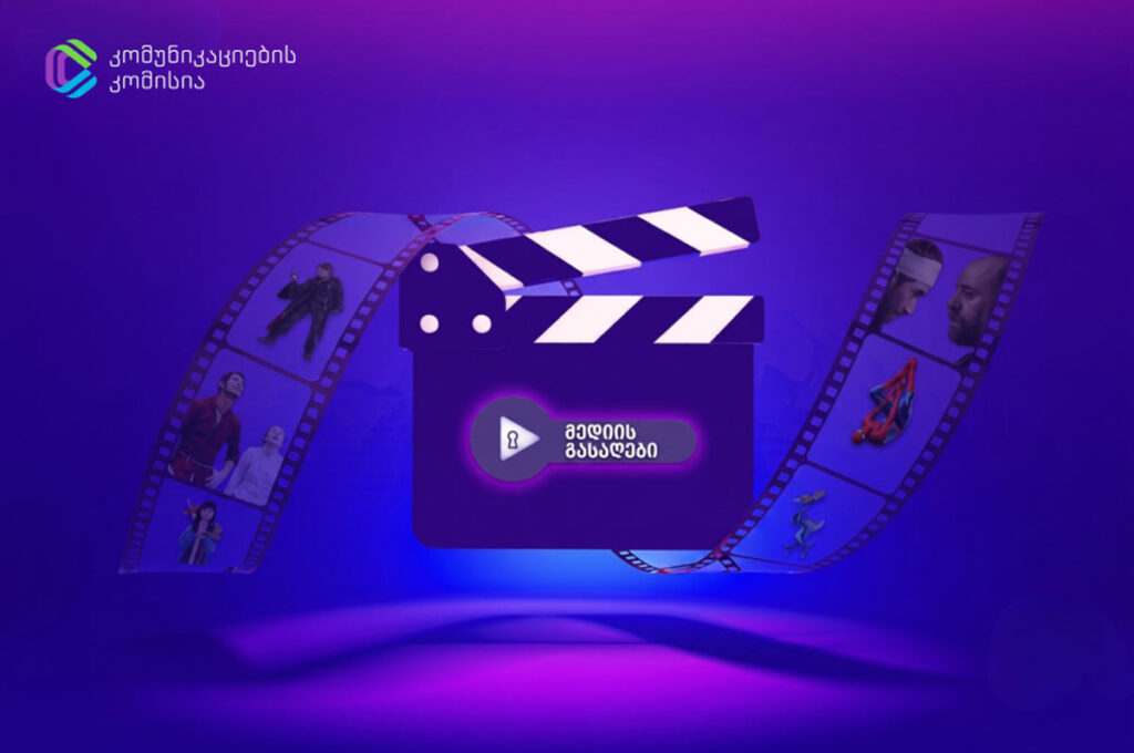 ComCom: Key to Media platform expanded to feature over 200 educational film resources