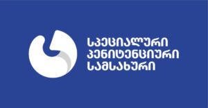 Հատուկ ծառայությունը դատապարտյալ Նանա Սանդերի հետ կապված հայտարարություն է տարածում
