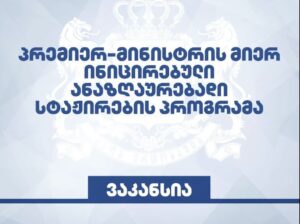 Finance Ministry announces 3-month paid internship