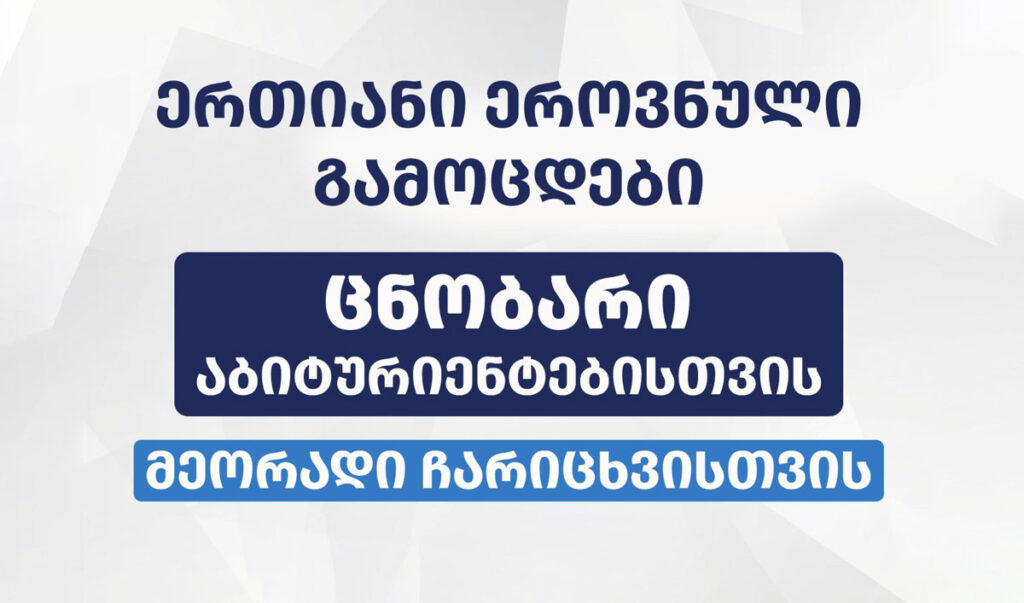 NAEC issues updated handbook for secondary university admissions