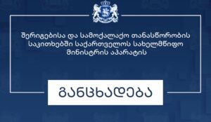State Minister’s Office rejects illegal vote in occupied Tskhinvali: Sham presidential poll cannot express popular will and lacks all legal validity