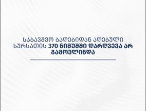 Национальное агентство продовольствия: в 370 образцах продуктов питания, взятых в детских садах, нарушений не выявлено