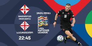 UEFA Nations League: Northern Ireland vs Georgia live coverage on GPB First Channel #1TVSPORT