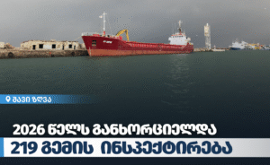 219 ships inspected in Black Sea in first 10 months of 2026